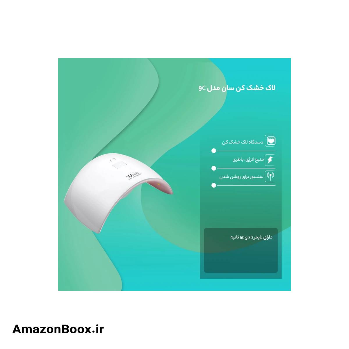 دستگاه یووی ال ای دی ناخن مدل 9C سان