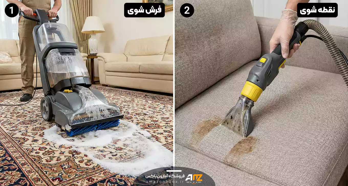 راهنمای خرید فرش شوی و نقطه شوی