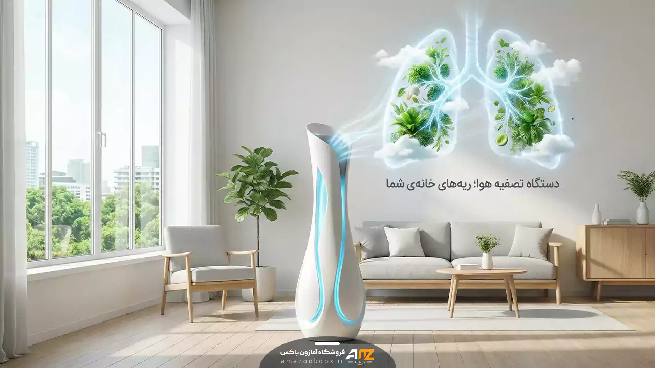 راهنمای خرید لوازم سرمایش و تهویه، تصفیه هوا